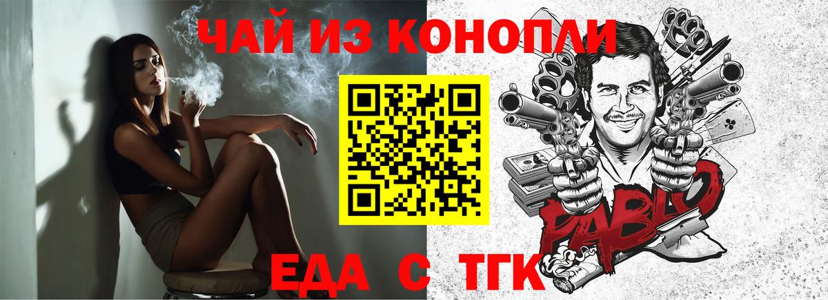 Еда ТГК конопля Ржев