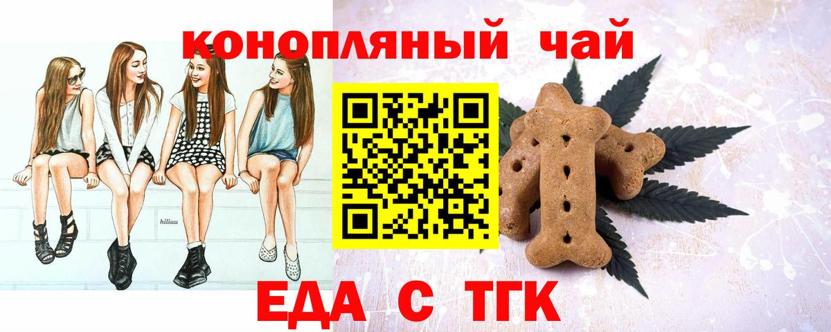 Ржев  Еда ТГК конопля  Вход с VPN 