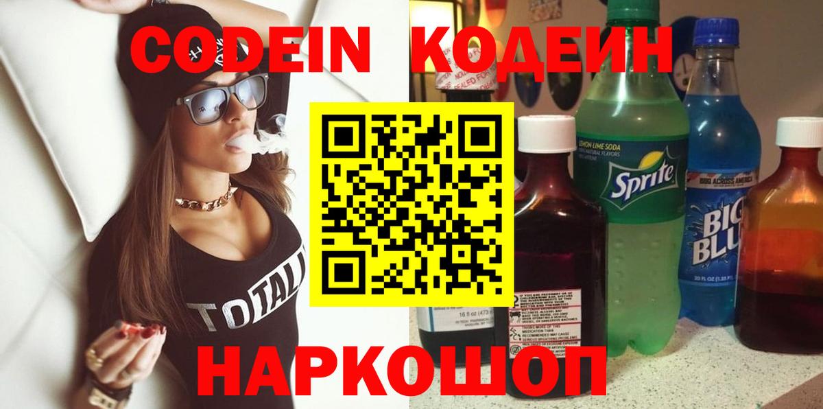 Кодеиновый сироп Lean напиток Lean (лин) Ржев