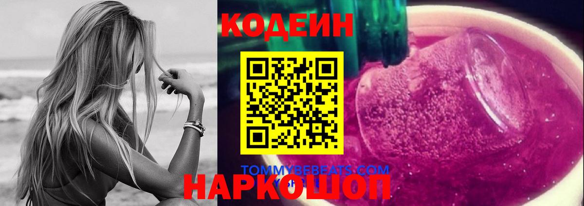 Ржев  продажа наркотиков  Вход с VPN  Codein напиток Lean (лин)  Codein Purple Drank 