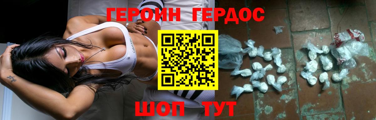 Героин хмурый Ржев