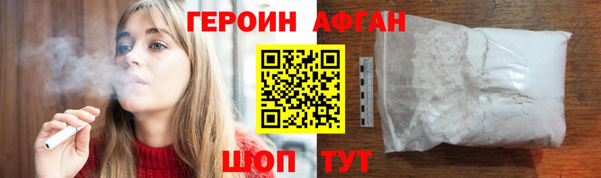 Героин афганец  Вход с VPN  Ржев 